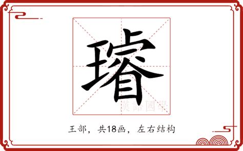 璿名字意思